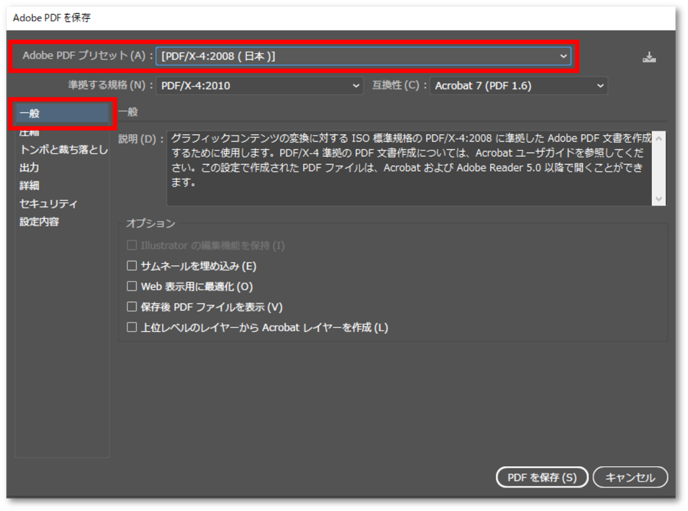 Illustrator PDF保存手順 STEP3