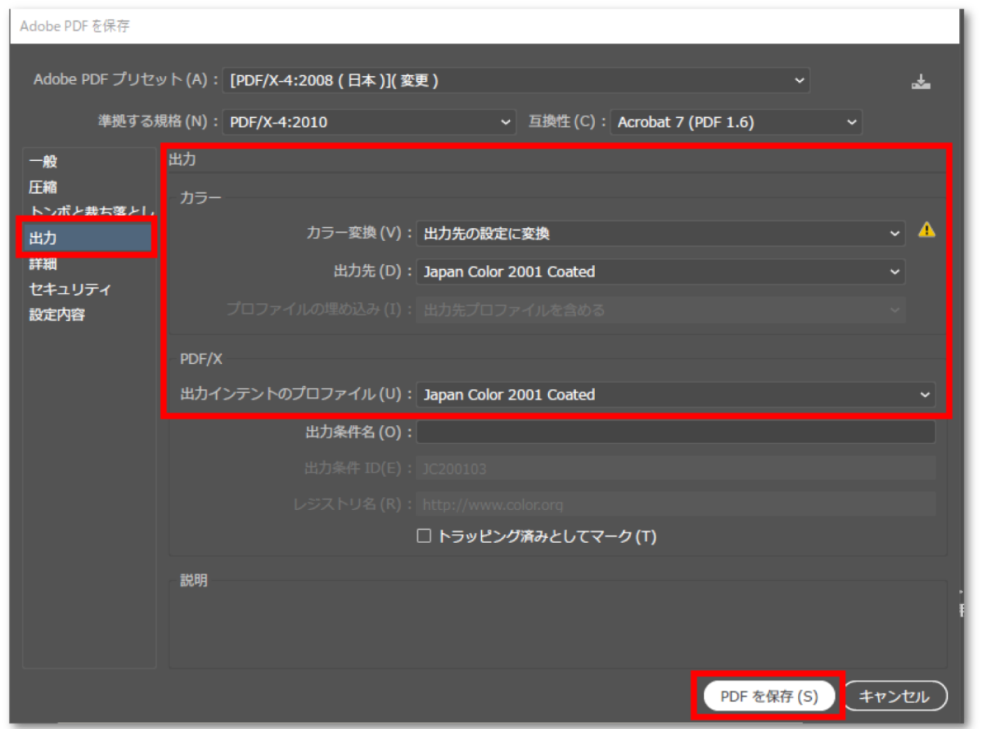 Illustrator PDF保存手順 STEP5