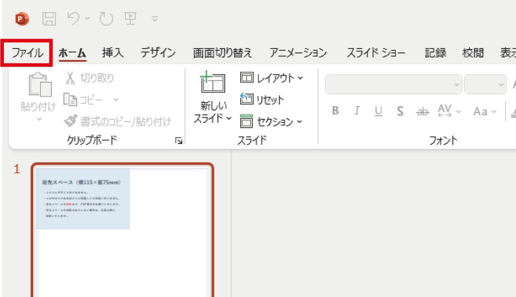 PowerPoint PDF保存手順 STEP1