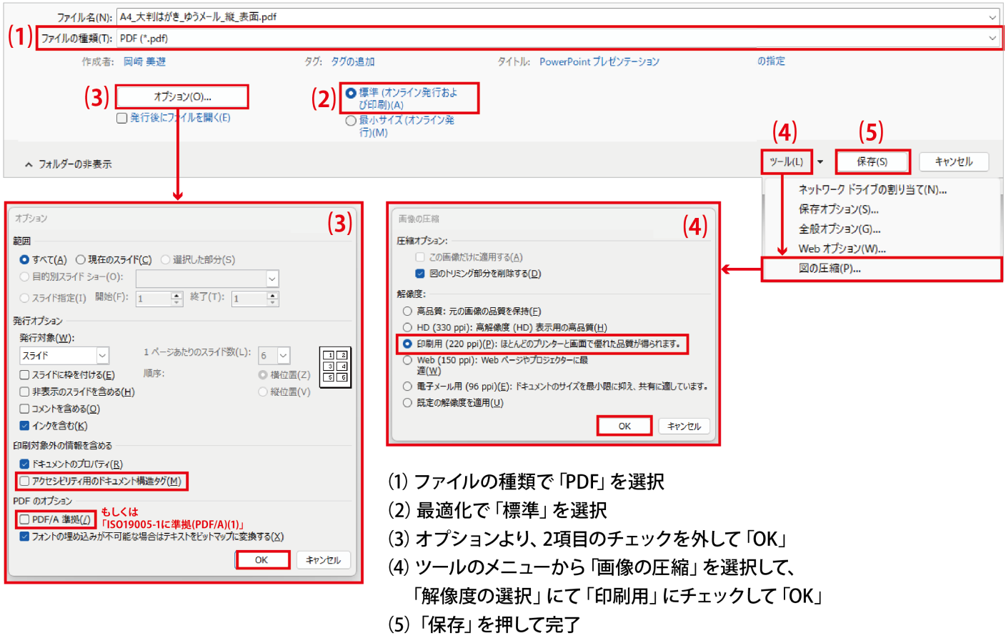 PowerPoint PDF保存手順 STEP3
