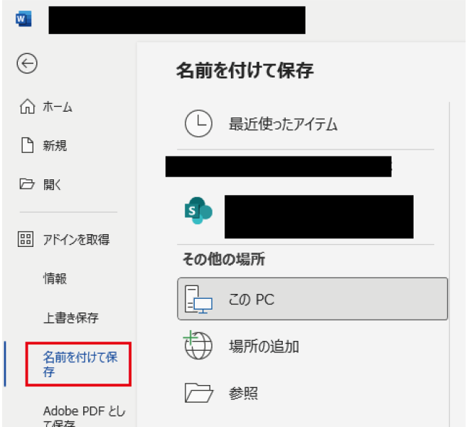 Word PDF保存手順 STEP2