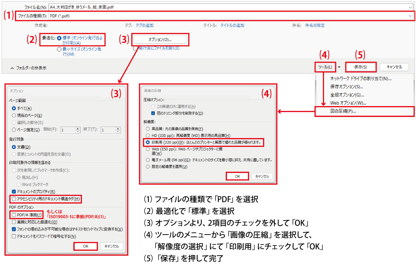 Word PDF保存手順 STEP3