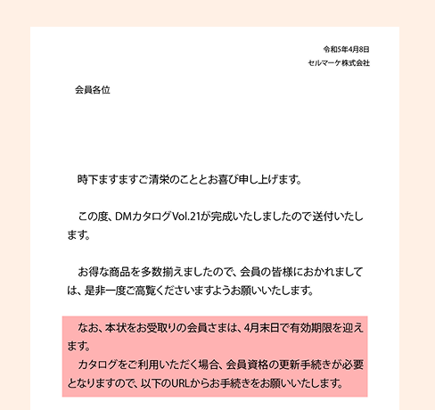 信書サンプル3