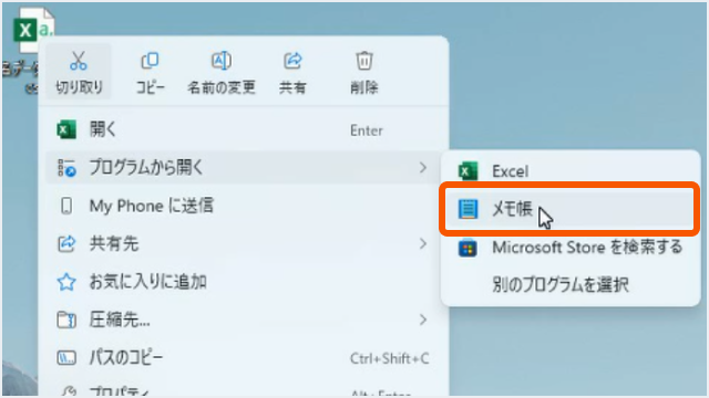 CSVからExcelへの変換手順 STEP1
