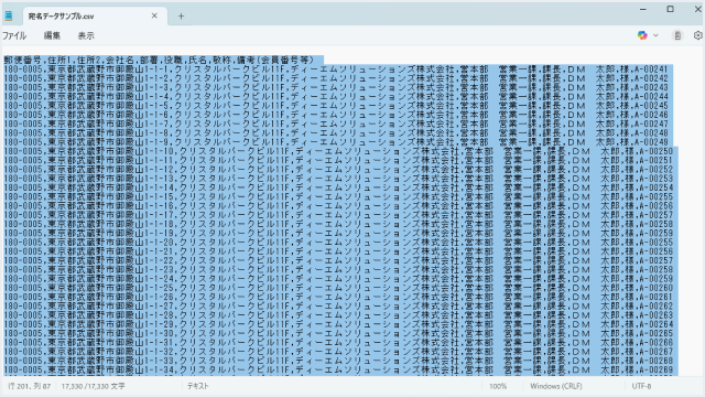 CSVからExcelへの変換手順 STEP2