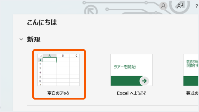CSVからExcelへの変換手順 STEP3