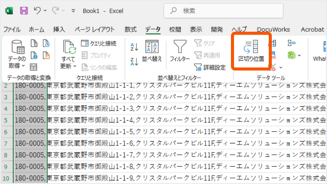 CSVからExcelへの変換手順 STEP5
