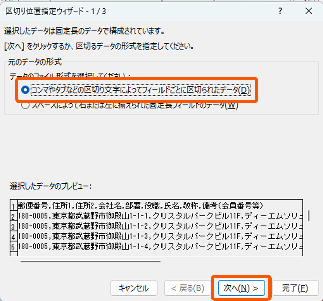 CSVからExcelへの変換手順 STEP6