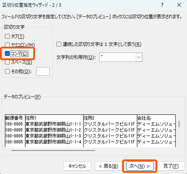 CSVからExcelへの変換手順 STEP7
