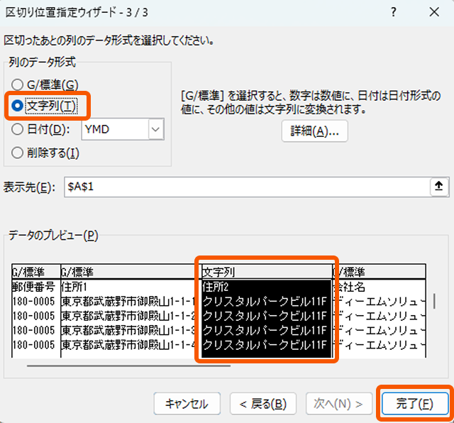 CSVからExcelへの変換手順 STEP8