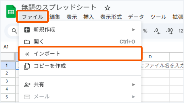 GoogleスプレッドシートからExcelへの変換手順 STEP2