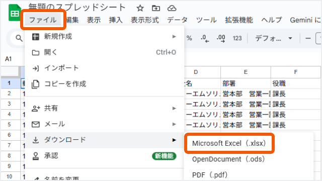 GoogleスプレッドシートからExcelへの変換手順 STEP7