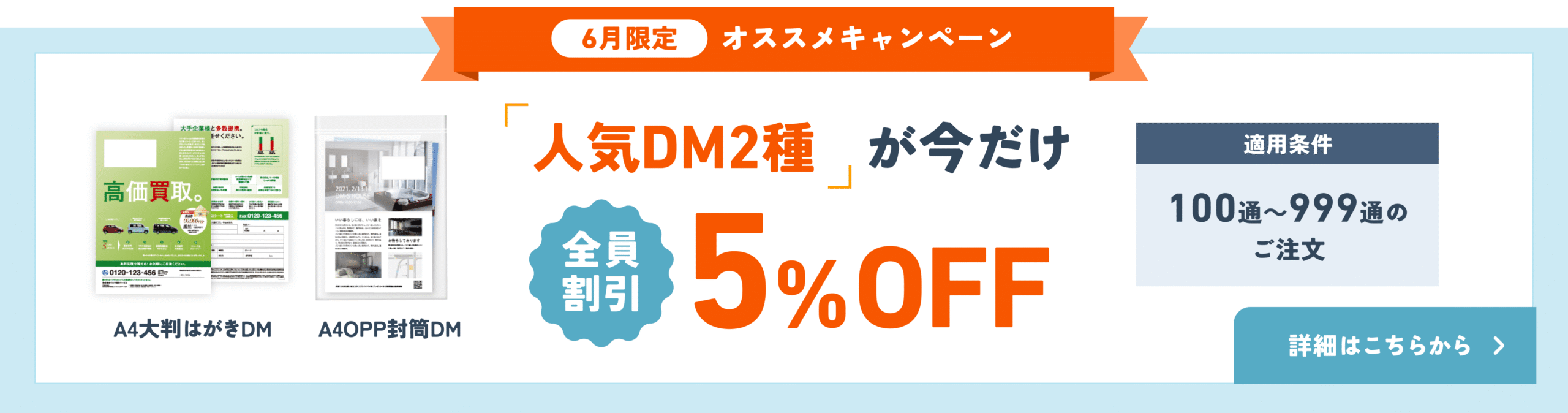 6月オススメキャンペーン 5%OFF