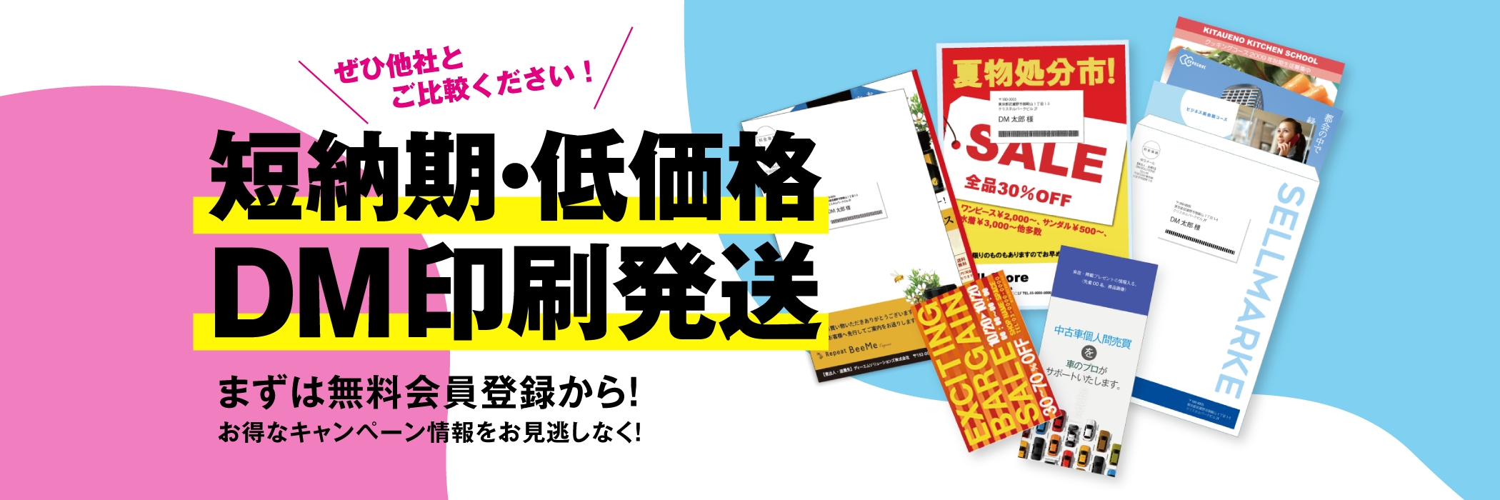 A4OPP封筒｜短納期・低価格のダイレクトメール印刷発送【セルマーケ】